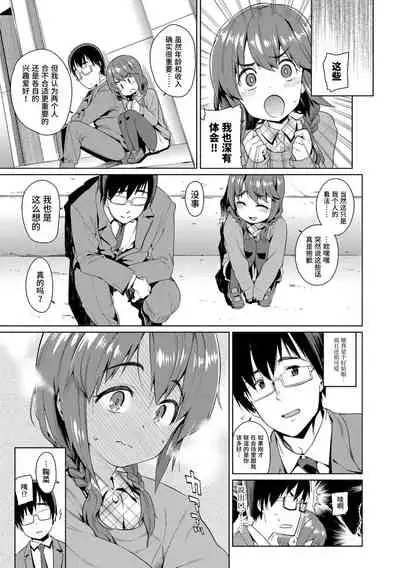 [Gengorou] Shoujo Konkatsu Jidai | 少女婚活时代 [Chinese] [Digital]