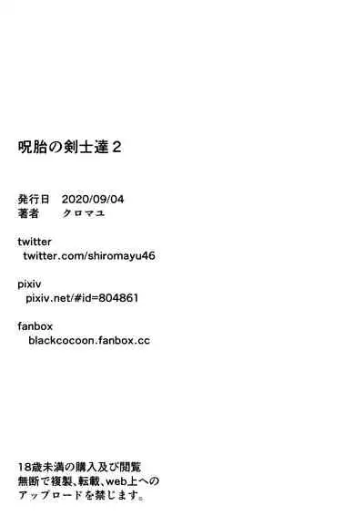 [Black Cocoon (Kuromayu)] Jutai no Kenshi-tachi 2