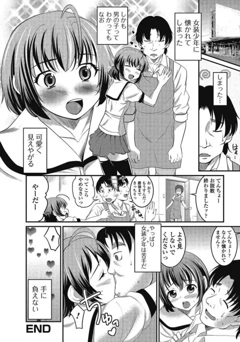 Otokonoko wa Itsudemo Moteki 2