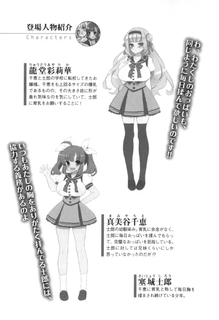 わたしのおっぱい育ててよ!