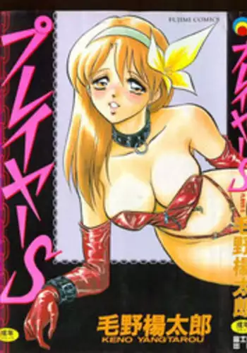 [Keno Yantarou] Player S