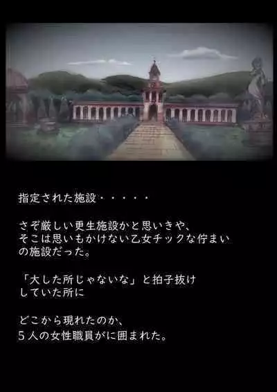 美百合学園・淫髪の章