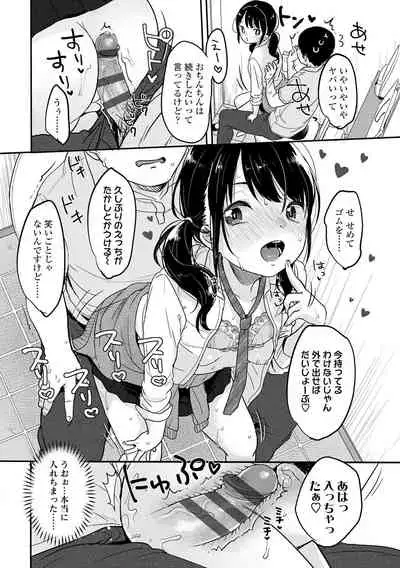 [Yukiu Con] Chuco Chuco Muchu [Digital]