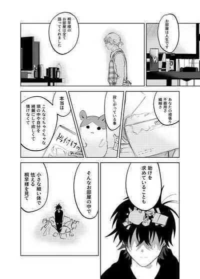 Kajidaikou no Pabumiseme