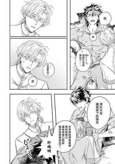 World's End Blue Bird | 末世青鸟 Ch. 4-10