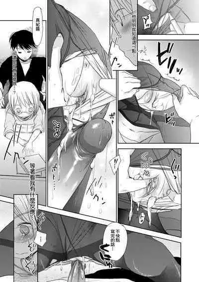 Sensei to, Watashi to. Ge