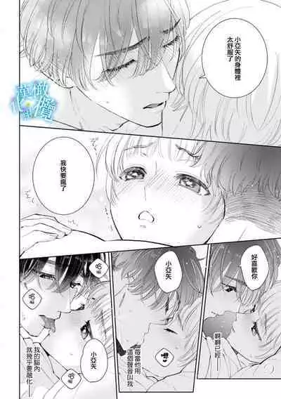 Shuuchaku-kei Idol no Sex wa Ai ga Omo Sugiru 1 | 执着系爱豆做爱时的爱太过沉重~01话