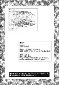 (C95) [Ozashiki (Sunagawa Tara)] Jaaku - Wicked (Street Fighter)