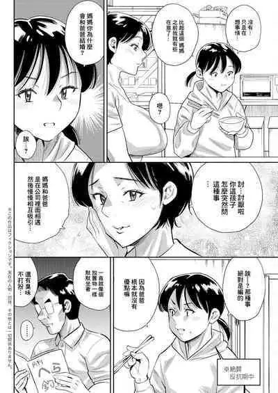 Okaa-san ga Horeta Wake