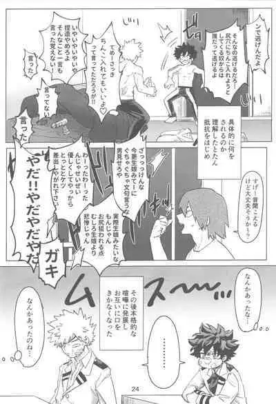 Ore to Omae no Hajimete Monogatari