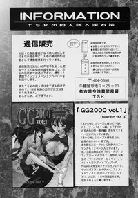 [TSK (Fuuga Utsura)] GG vol. 3 (Various)