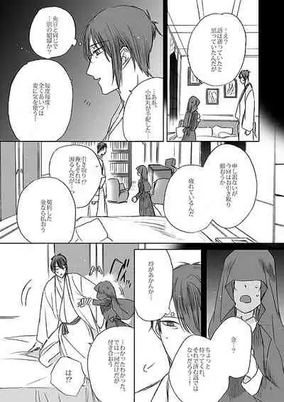 [Kazenonaisekaide (Tenori)] Ribbon o Toite, Tie o Yurumete (Touken Ranbu) [Digital]