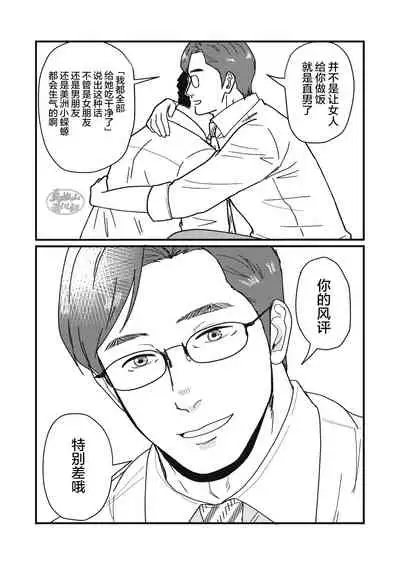 [Jitenshasougyou (schwinn)] Jibun de Tsukutte Tabe Nasai. | 要吃便当的话就请自己去做。 [Chinese] [马栏山汉化组] [Digital]