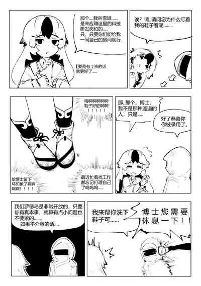 澄澈之冰 明日方舟漫画 雪