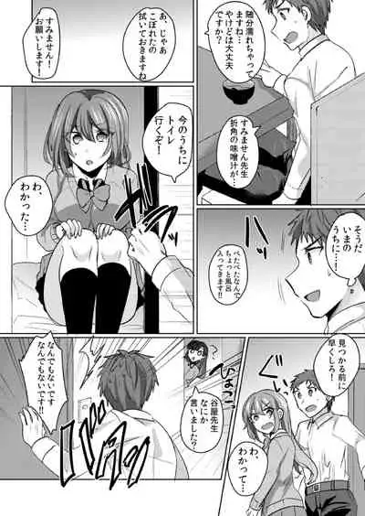 挿入中はお静かに…~家出ギャルと漫画喫茶でサイレントSEX