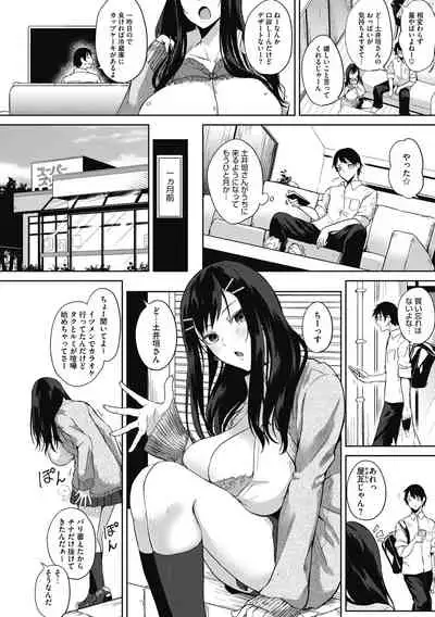 Netemo Sametemo Chichi Bakari