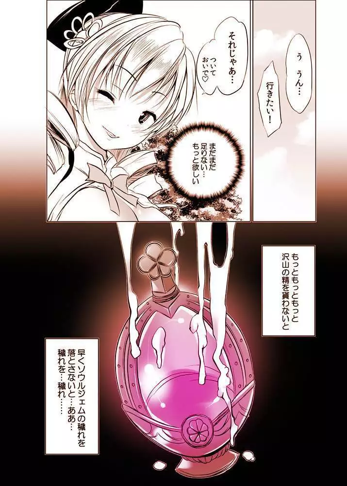 Joutai Ijou ni Ochiitta-kei Shoujo, Mami