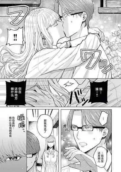 toshiue osananajimi wa ai o nejira sete iru | 青梅竹马大哥哥的扭曲爱