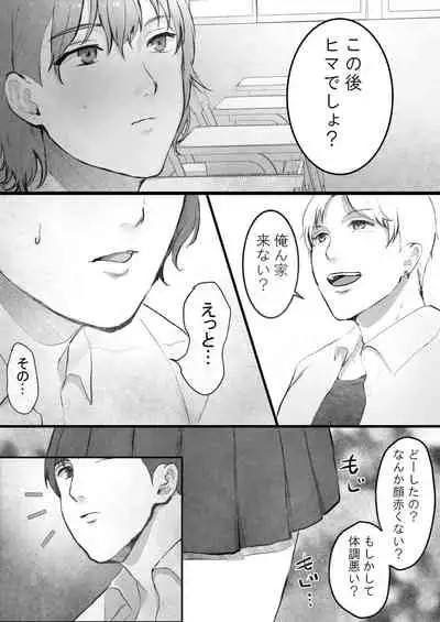 まりの快感にゴム外して中出し ～幼馴染のアイツを寝取ってやった話～