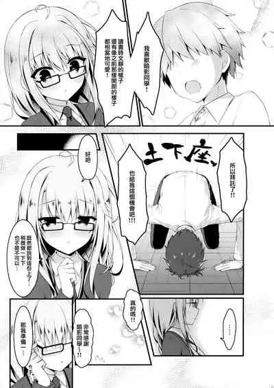 Jimikko JK ni Koishita hazu ga Gal datta Hanashi.