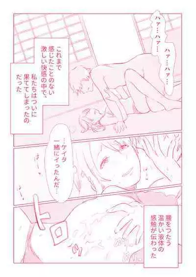 スノボ旅行で友人のSEXを覗いた話 1