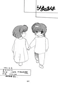 [Ashanti (Kisaragi Sara)] Ranma no Manma Bangai-hen V2 (Ranma 1/2)