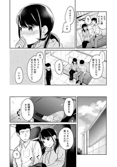 [Fumitsuki Sou] 1LDK+JK Ikinari Doukyo? Micchaku!? Hatsu Ecchi!!? Ch. 1-26