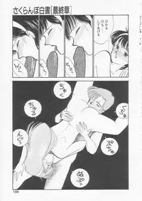 [Arimura Shinobu] Cherry Statement