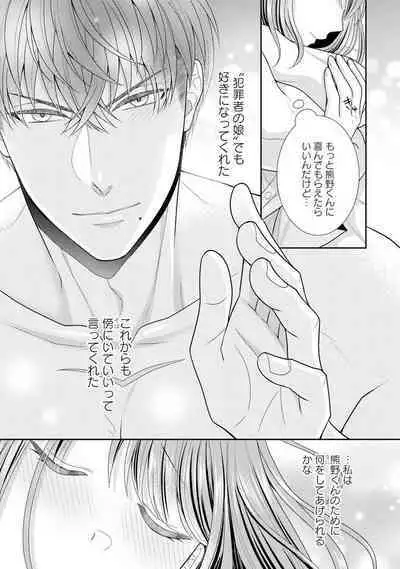 Sono Keisatsukan, Tokidoki Yajuu! 1-18