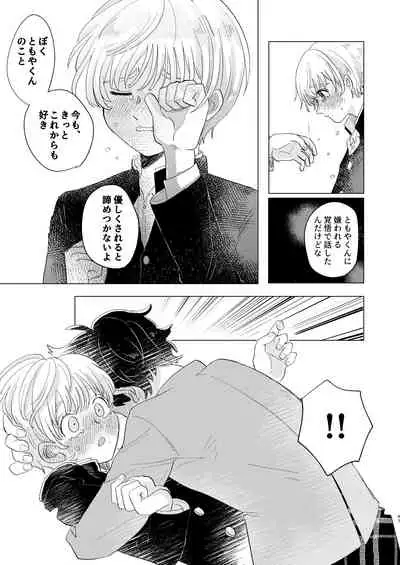 [Hizakozou] Sakyubasu ♂ to bukiyōna futari