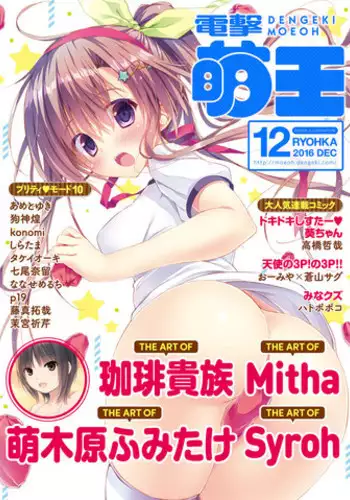 Dengeki Moeoh 2016-10