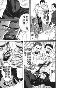 [田亀源五郎]俺の先生| 我的老師[Chinese]