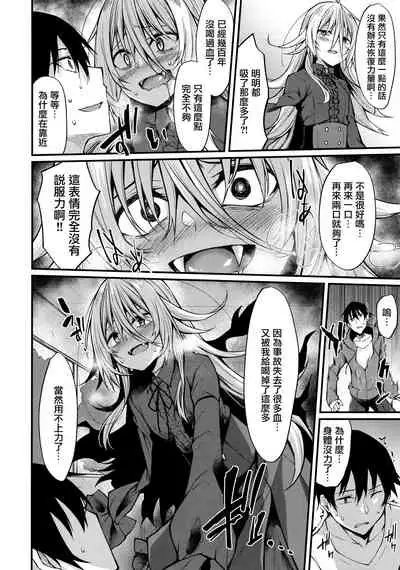 (C97) [RainBoy (Stealyy)] Haikei, Kyuketsuki ni Hiroware mashita. [Chinese] [山樱汉化]