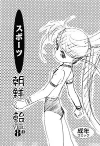 (C49) [Ganso Sonoda Ya (Various)] Chousen Ame Ver.08