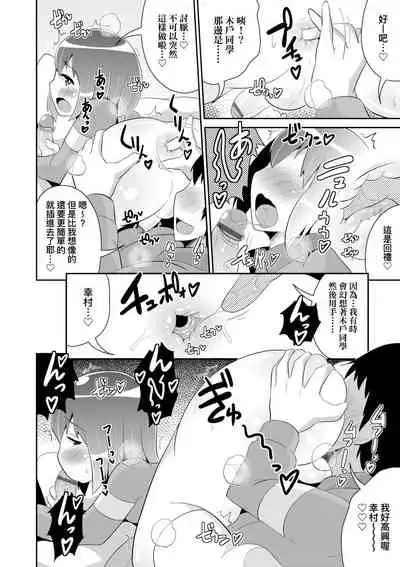 Mesu Shounen Kanpeki Renairon | 女裝少年完美戀愛論