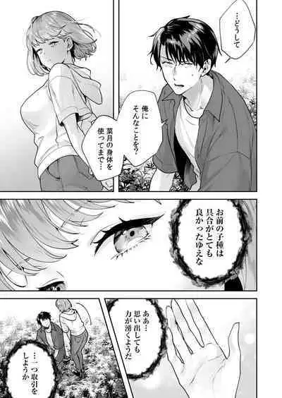 [Mogelano] Shimai to no Maguwai -Hokora ni Kakusareta Himitsu- 1-5