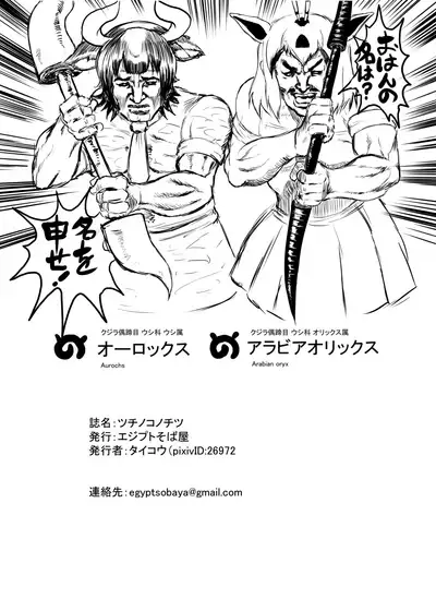 Tsuchinoko no Chitsu