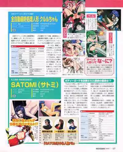 Tech Gian 027 (January 1999)