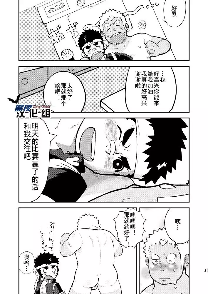 Asedaku Yell!! | 大汗淋漓应援团!