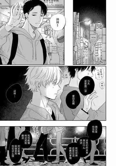 Drama ni Naranai Bokura no Hanashi | 无法变得戏剧性的我们