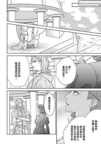 tensei seijo to shinkan wa mada ai o shiranai | 转生圣女和神官还情窦未开 1-4