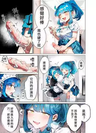 Uchi no Aneki wa Kyokon desu | 我的巨根姐姐