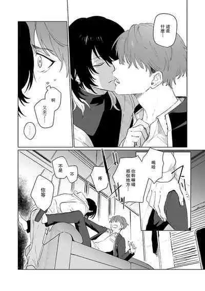 -kun to oboreru eden no yoake | 和你醉生梦死在伊甸园的黎明时分