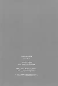 (C92) [MAPLER (Maple)] Misuzu-chan no Natsuyasumi Nikkichou