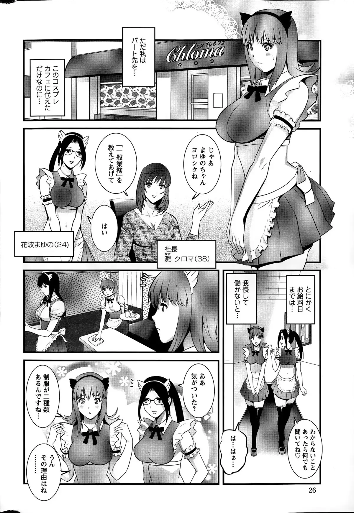Part time Manaka-san Ch. 1-7