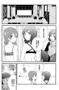 (C88) [Niratama (Sekihara, Hiroto)] Private Tsunderation Round 4 (Love Live!) [Chinese] [单干汉化]