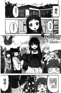 [Sawano Akira] Shikoshisu | 搓弄淫妹 [Chinese]