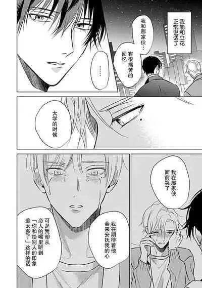 Nakimushi Honey no Aishikata | 爱哭鬼恋人的爱情法则 1-5