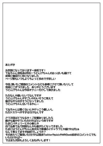 Kanojo ga Hatsujouki nanoni Uwaki Shite Tewi-chan to Sex Shita | 明明女朋友在发情期还要和帝酱乱搞做爱