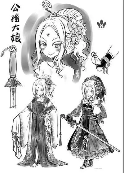 [Kokusei Roukun] Eiseiruten | 永世流轉 [Chinese] [Digital]